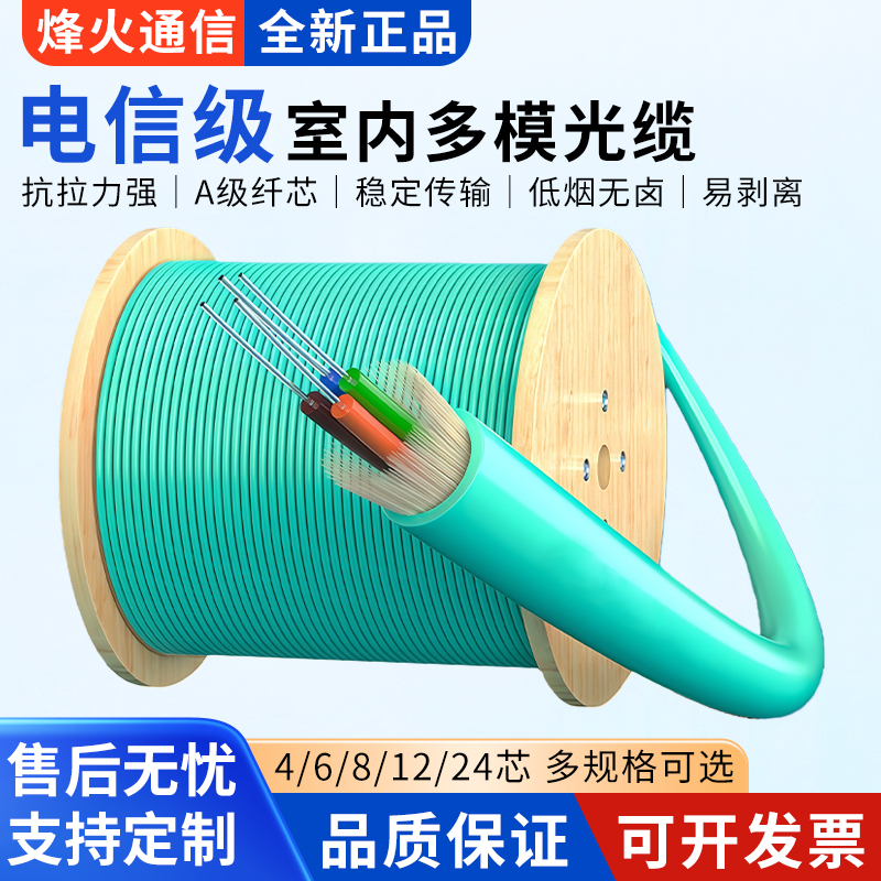 Fiber Optic Indoor 10g Multi-Mode Gjpfjh-24A1A Om3 10g Multi-Mode 4/6/8/12 Core Fiber Optic Cable Om4