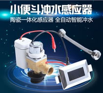  All-in-one urinal sensor All-copper flusher