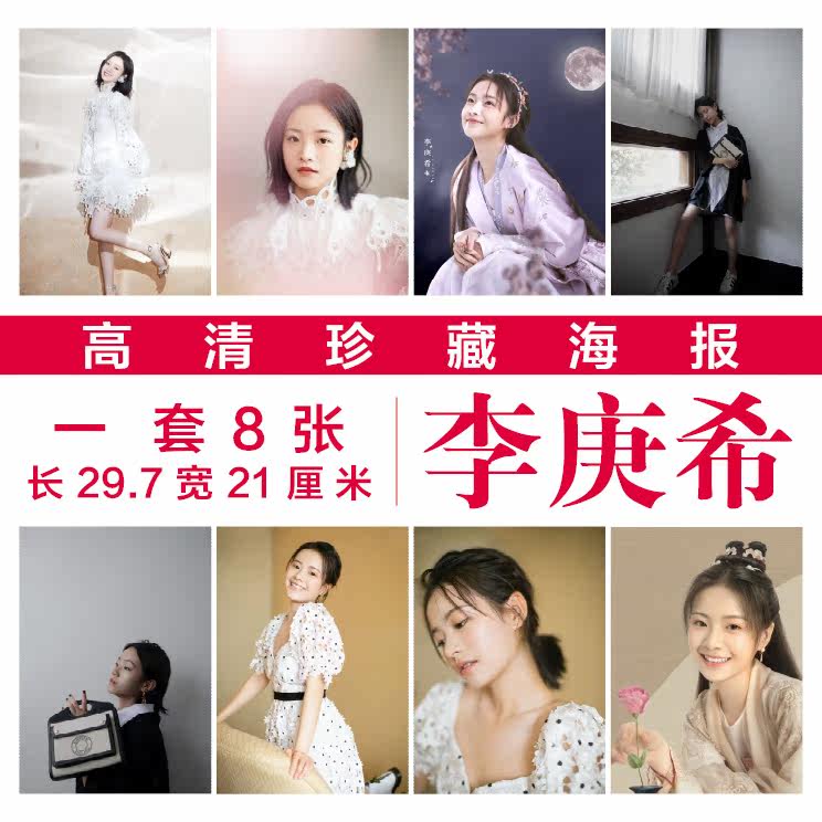Li Gengxi HD poster surrounding the same dormitory hanging painting wallpaper photo postcard decorative painting should be in stock