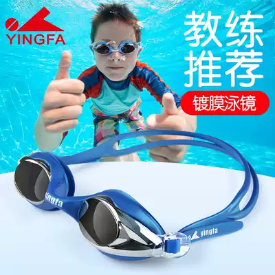 Yingfa children's swimming goggles big frame boys and girls students young children waterproof anti-fog electroplating swimming glasses equipment