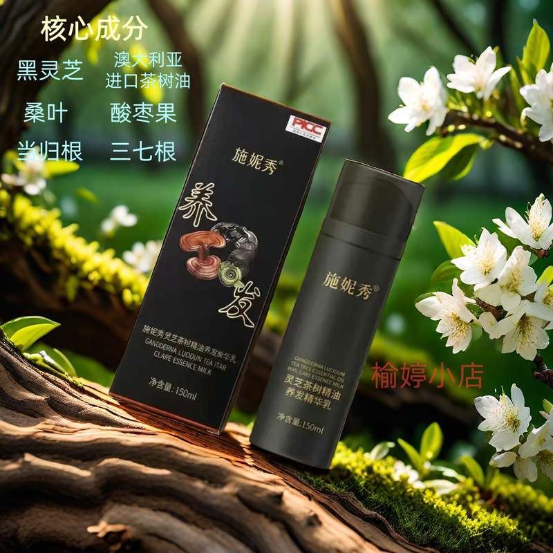 [Enhanced Edition] Genuine Shini Xiu Ganoderma Tea Tree Essential Oil Hair Care Essence Milky White to Black Hair Care Lotion 150ml
