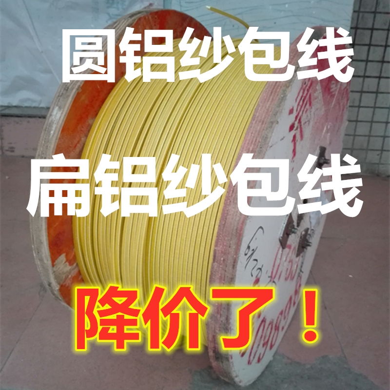 Aluminum yarn wire Electric welding machine transformer aluminum wire double glass wire wire sand round aluminum wire 1 kg