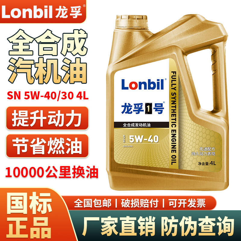 Fully Synthetic Gasoline Engine Oil Sn5W40 30 Car Engine Lubricant Sl Car Oil All-Season Universal 4L