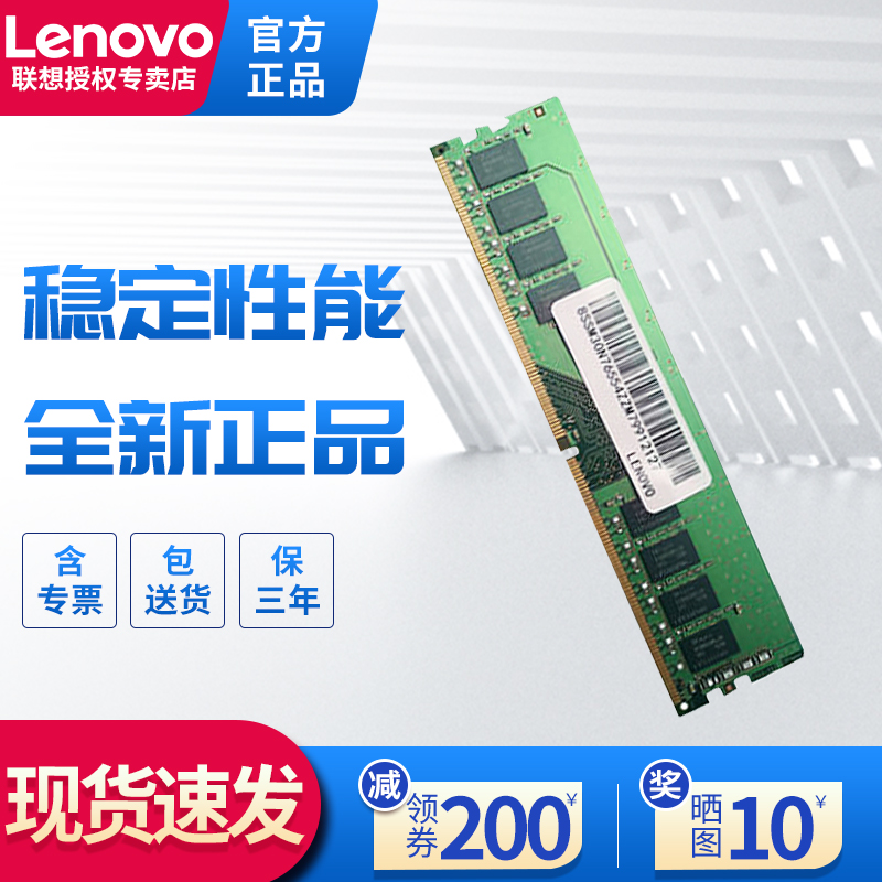 Lenovo (Lenovo) DDR4 2666 8GB memory suitable for desktop computer workstation servers