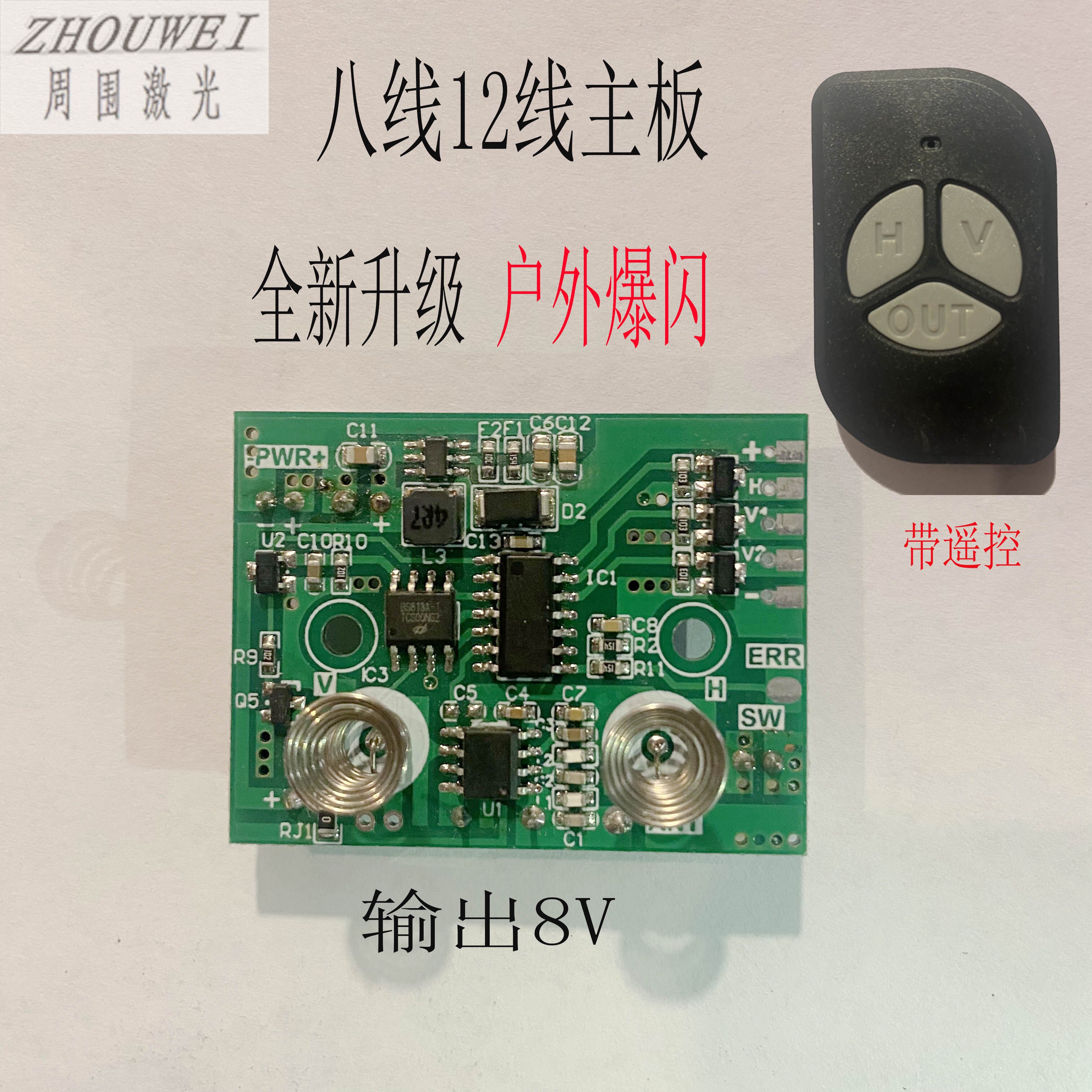 Green light 12 wire Main board with remote control Gradienter Common accessories Import with input 3 7V OUT8V 