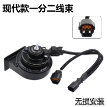 Hyundai Ford JAC Foton horn modified snail horn plug lossless one-point and two-wire harness