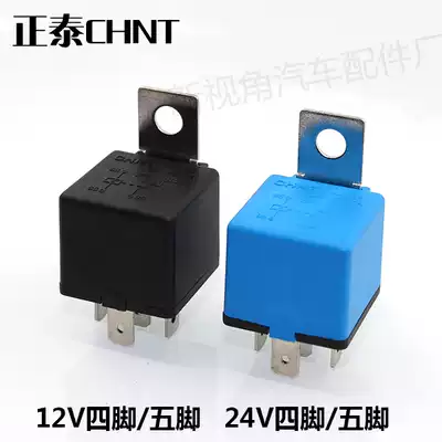 Chint car relay 12V24V four leg 40A oil pump air conditioning fan far and near light original car relay