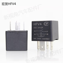 Hongfa HFV4 relay Volkswagen Great Wall Hafodihao Jianghuaibei Automobile 12V 40A automotive relay