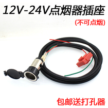 Cigarette lighter socket Waterproof with cover seat Car power outlet GPS socket Cigarette lighter female seat