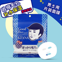 Japan Ishizawa Research Institute Hair hole Fuzi mens rice mask moisturizing oil control shrink pores 10 pieces