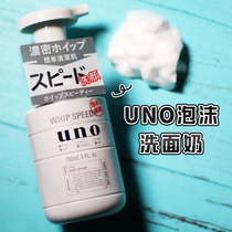 Japan Shiseido UNO Mens facial cleanser Oil control moisturizing Deep cleansing Thick foam cleanser