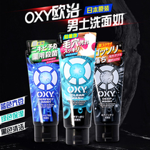 Japan Manxiu Leitun OXY European mens facial cleanser Exciting oil control acne deep moisturizing cleanser