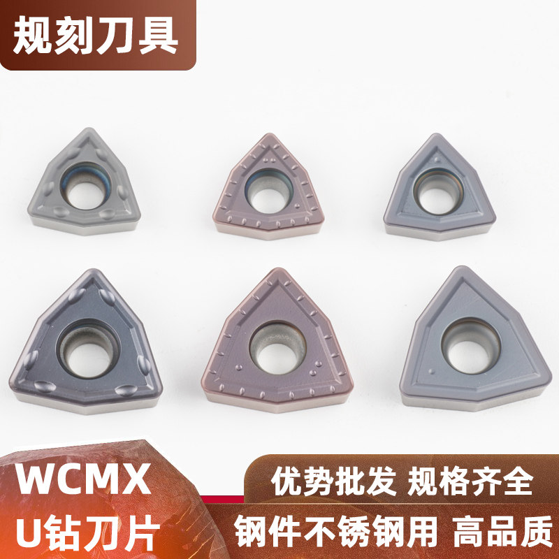 U钻刀片WCMX050308/040208快速钻头暴力钻桃型通用不锈钢耐磨铜铝
