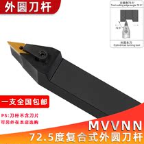 Outer circle numerical control 72 5 degrees sharp knife MVVNN1616H16 MVVNN1616H16 2020K 2525M16 2525M16 machine clamp tool holder