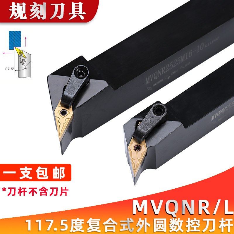外圆数控车刀杆117.5度MVQNR2020K16/2525M16尖刀片机夹车床刀具