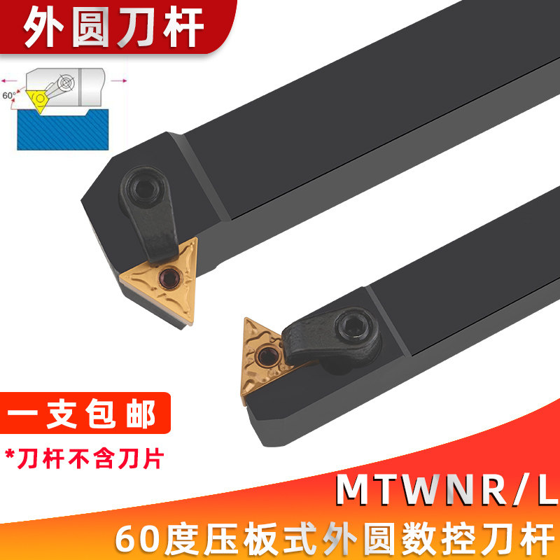 60度外圆车刀MTWNR2020K16/M16三角型车床排刀机倒角杆可车外螺纹