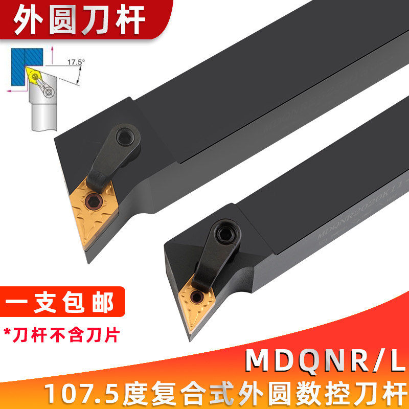 数控刀杆107度车床外圆刀MDQNR/L2020K15 2525M11数控刀具车刀杆