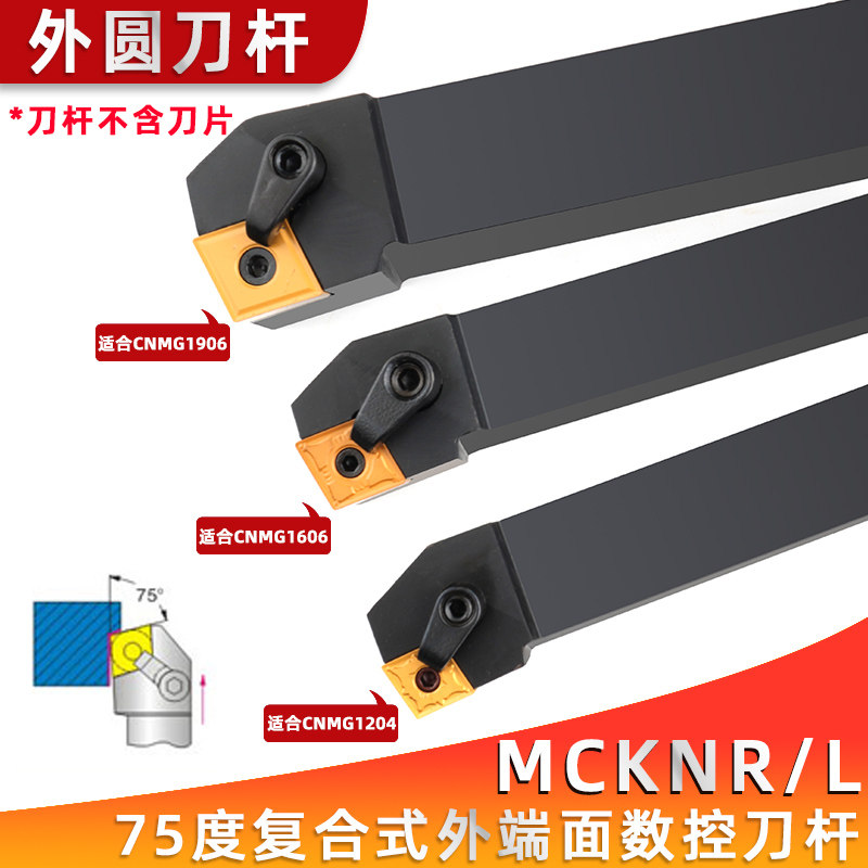 75度数控外圆刀杆端面车刀MCKNR2020/2525M12机夹菱形钝角车床刀