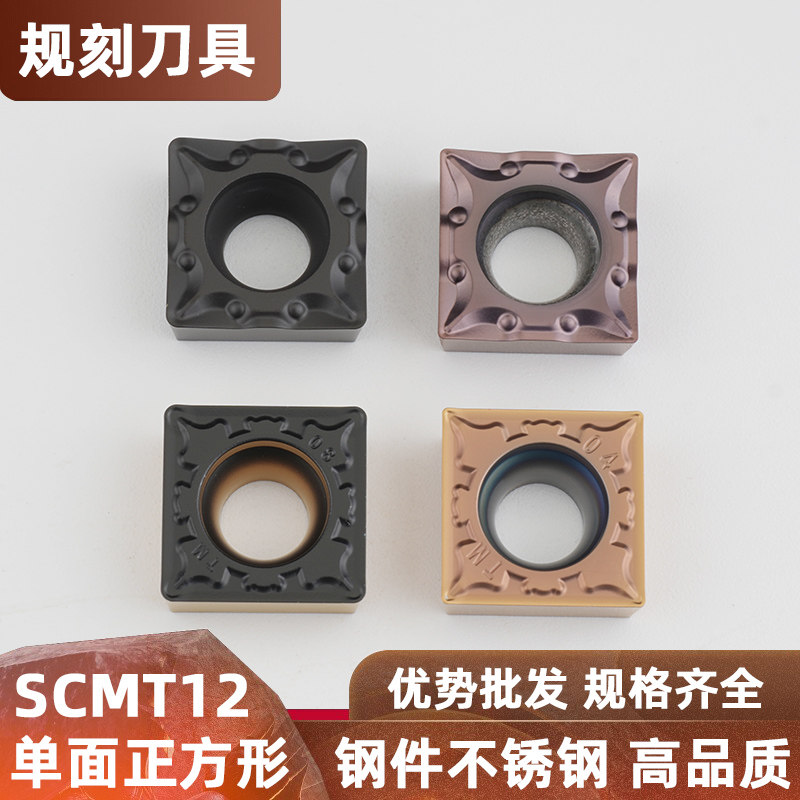 数控刀片SCMT120404单面正方形外圆内孔SCMT120408钢件不锈钢刀粒