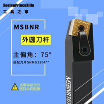 75 ° outer circle numerical control knife lever MSBNR MSBNL2020K12 2525M12 2525M12 3232P12