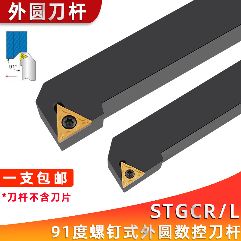 91度外圆数控刀杆车床刀具刀杆STGCR1616H11/2020K16三角刀片机夹