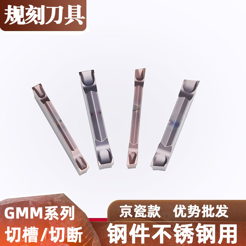 GMM切槽刀片 京瓷款切槽切断刀粒 GMM1520/2020/2520/3020-MT R15