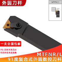 91 degrees numerical control knife lever lathe cutter car knife external round knife MTFNR L2020K16 Anyway end face car knife frame