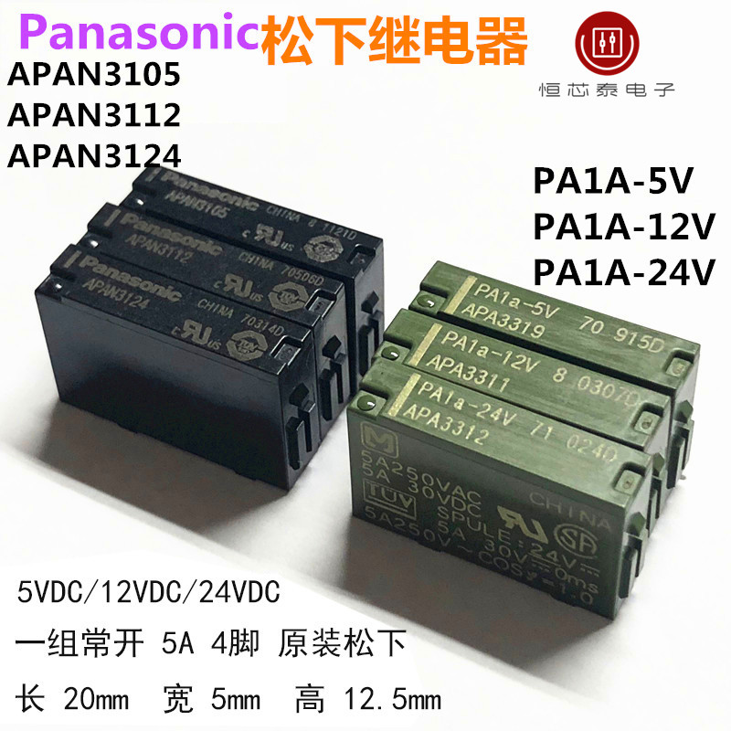 PAlA Panasonic Relay PA1a-24V 12V 5V APA3312 3319 5A APAN3124 3105