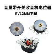RV12MM flat foot with switch radio potentiometer amplifier volume potentiometer 203 20K disc
