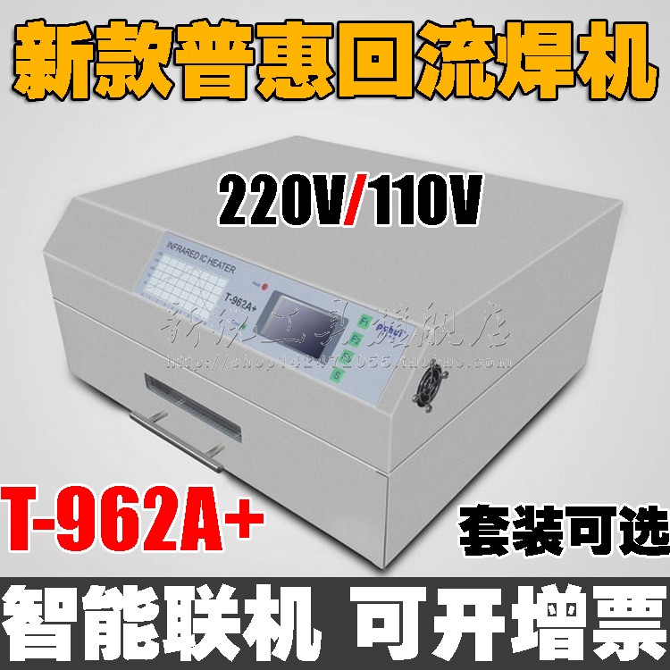 Pratt & Whitney reflow soldering machine T962A small SMT placement machine reflow soldering furnace desktop drawer type reflow soldering machine