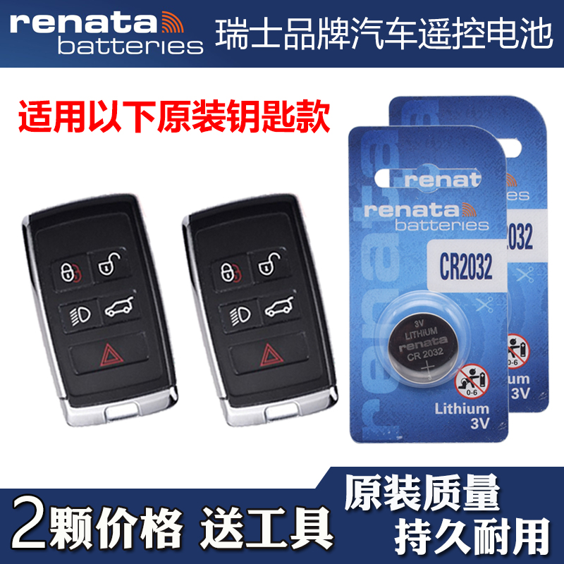 Applicable Chery Land Rover Discovery Sport version Range Rover Sport version Defender New energy car Key remote control battery sub-Taobao
