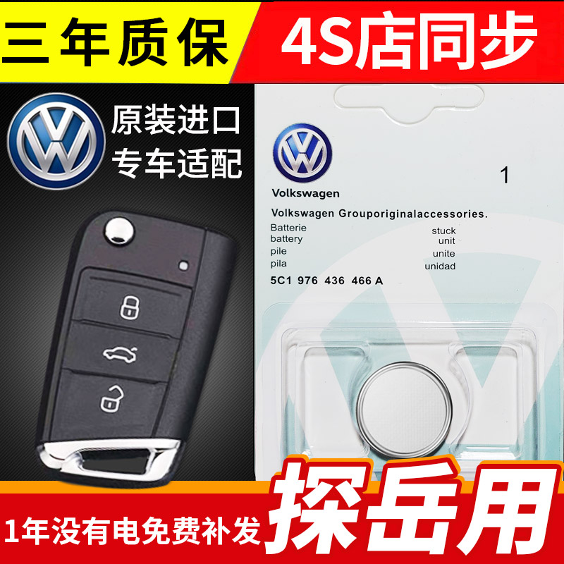 Applicable FAW Volkswagen sounding car remote control key battery original 2021 2021 2020 19 original plant e-Taobao