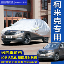 2018 New Skoda Komi car car jacket car cover car cover SUV special rainproof sunshade insulation