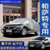 Volkswagen new Passat special car jacket sunscreen rainproof Four Seasons Passat car cover cover