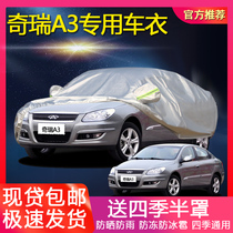 Chery A3 car jacket thickened rainproof sunscreen cover sunshade heat insulation dustproof hatchback sedan a3 special car cover