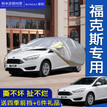 Changan Ford new Focus car jacket classic Focus sunscreen rainproof and dustproof car cover