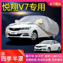 Changan Yuexiang v7 car jacket V5 car cover V3 special sun protection rain and freezing snow Four Seasons General car coat