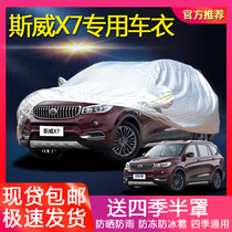 Sway X7 car jacket off-road thickening heat insulation x3 special cover cloth sunscreen rainproof Four Seasons car cover car sunshade car cover