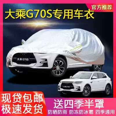 New Mahayana G70s car cover car cover sunscreen rainproof heat insulation awning cover Mahayana g60s car cover