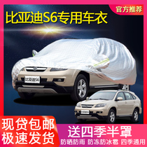 BYD S6 car jacket BYD off-road SUV car cover special cover car cloth heat-proof sun rain-proof and dust-proof car coat
