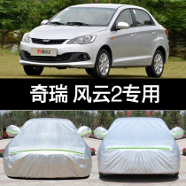 Chirui Fengyun 2 car cover special thickened sun protection rain and snow Four Seasons General Winter Warm cotton car cover