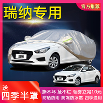 Hyundai Rena sedan Rina hatchback cover special sunshade sun protection rain Four Seasons General car coat