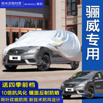 Nissan Liwei car cover special Four Seasons universal cover car cloth sunscreen rainproof heat insulation sunshade dustproof car jacket