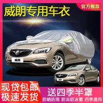 Buick Weirang car clothing Weirang GS car cover rainproof sunscreen heat insulation sunshade special Oxford cover car cloth coat