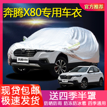 2018 New Pentium X80 special car jacket 17 x80 car cover sunscreen rain proof thick cotton Four Seasons car cover