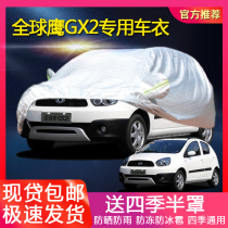 Geely Global Hawk GX2 car jacket gx2 special car cover thick cover cloth sunscreen rainproof sunshade insulation car cover
