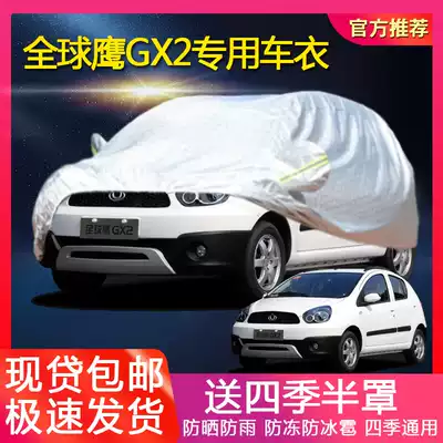 Geely Global Eagle GX2 car cover gx2 special car cover thickened cover Sunscreen rainproof sunshade insulation car cover