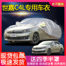 Citroen new Sega sedan sedan car cover C4L special cover car cloth sunscreen anti-poncho jacket