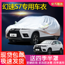 2018 New BAIC Magic Speed S7 special car jacket s7 seven seat car cover sunscreen heat insulation and rainproof winter thickened