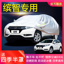 Guangqi Honda Bingzhi special car jacket sunscreen rainproof dust insulation Four Seasons cover cloth car cover car cover